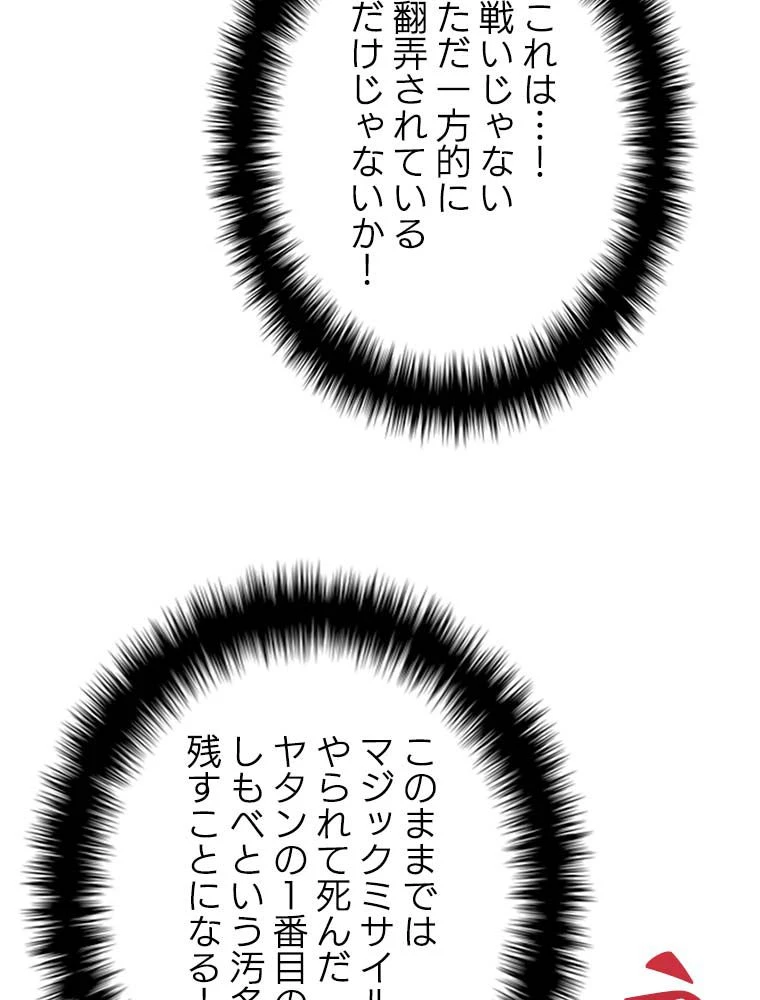 テムパル〜アイテムの力〜 第164話 - 120