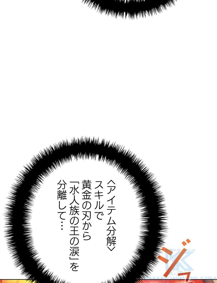 テムパル〜アイテムの力〜 第169話 - 11