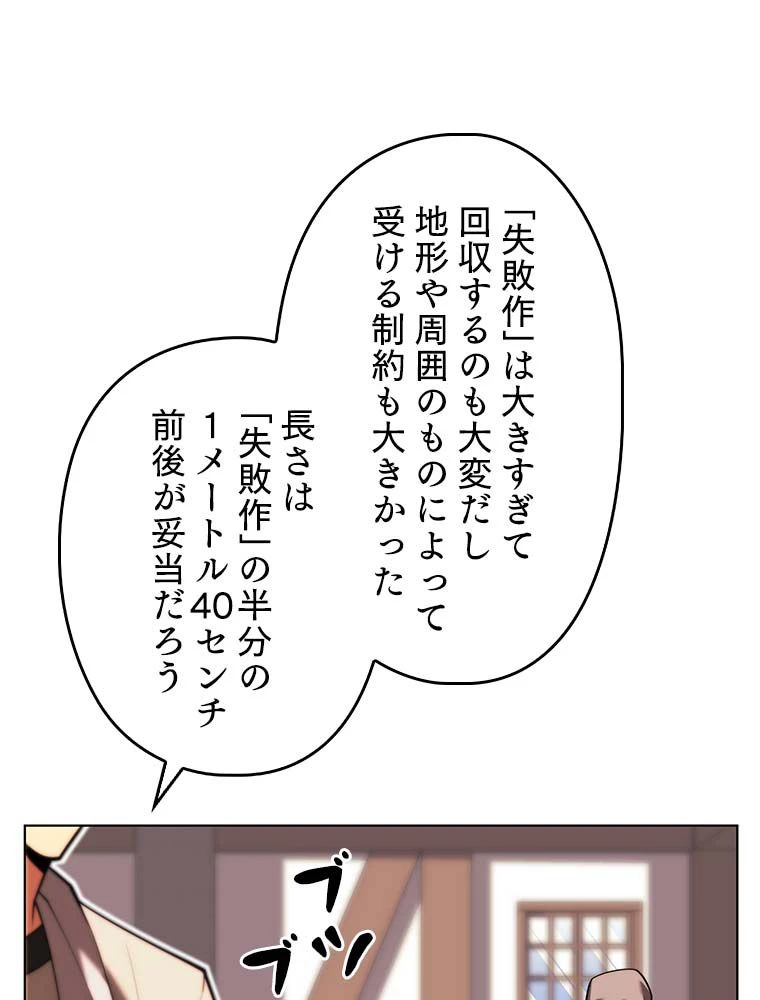 テムパル〜アイテムの力〜 第166話 - 57