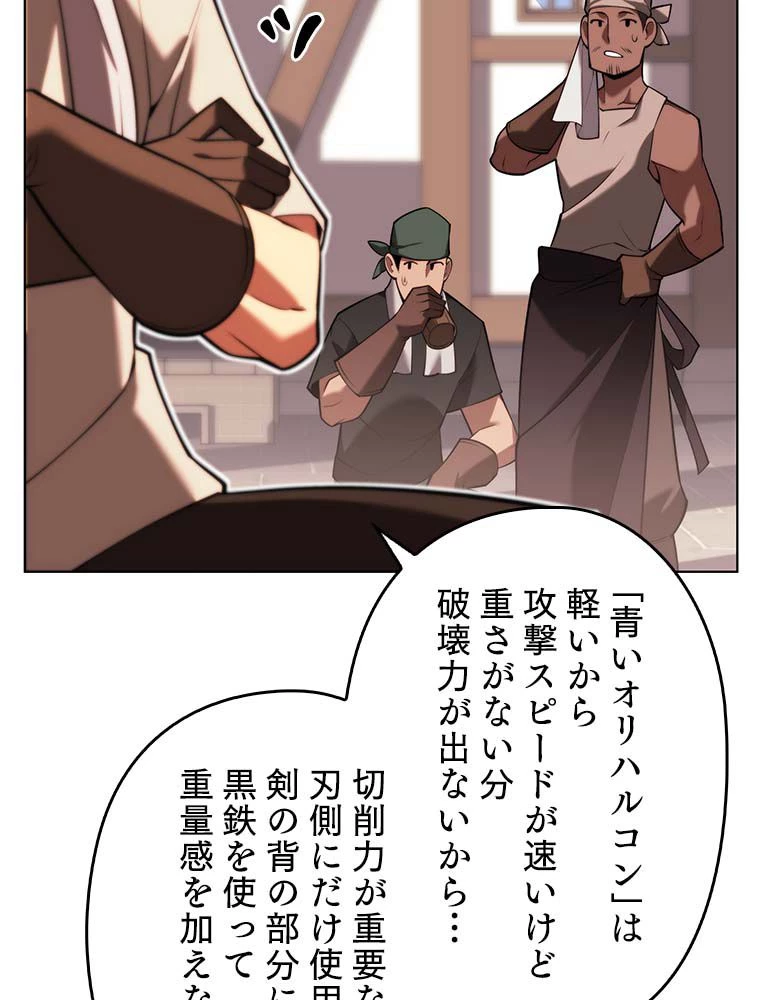 テムパル〜アイテムの力〜 第166話 - 58