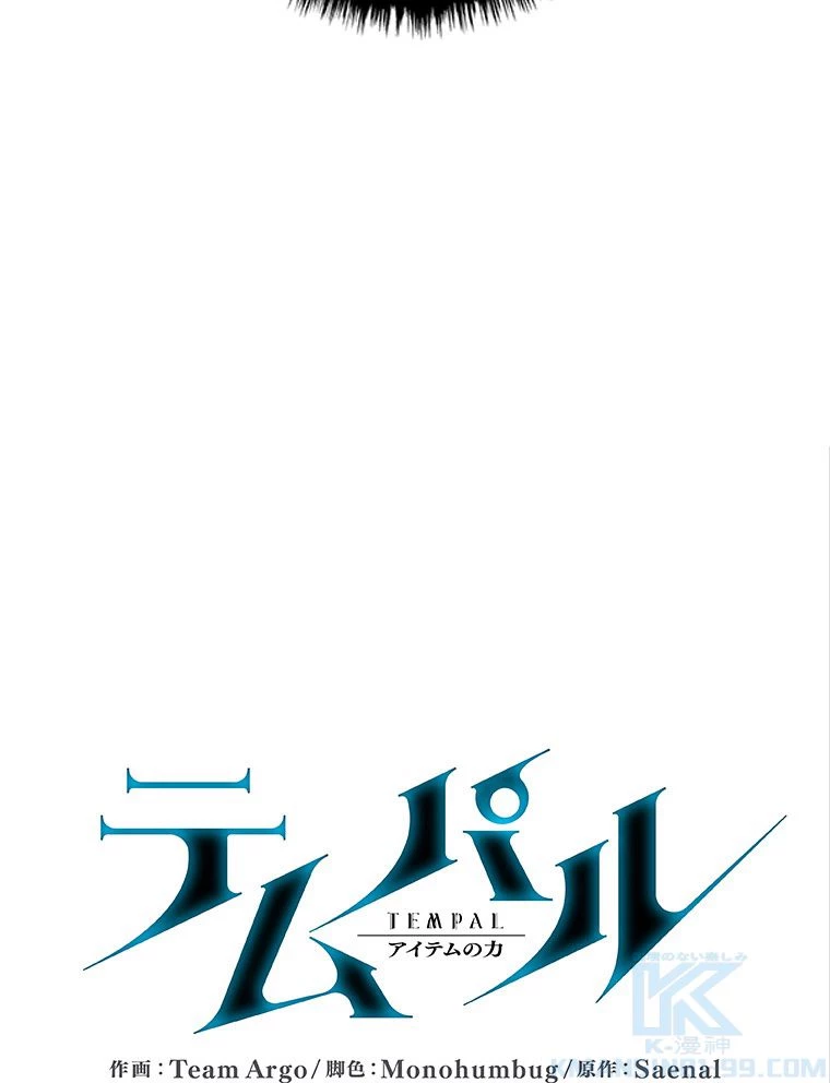 テムパル〜アイテムの力〜 第169話 - 20