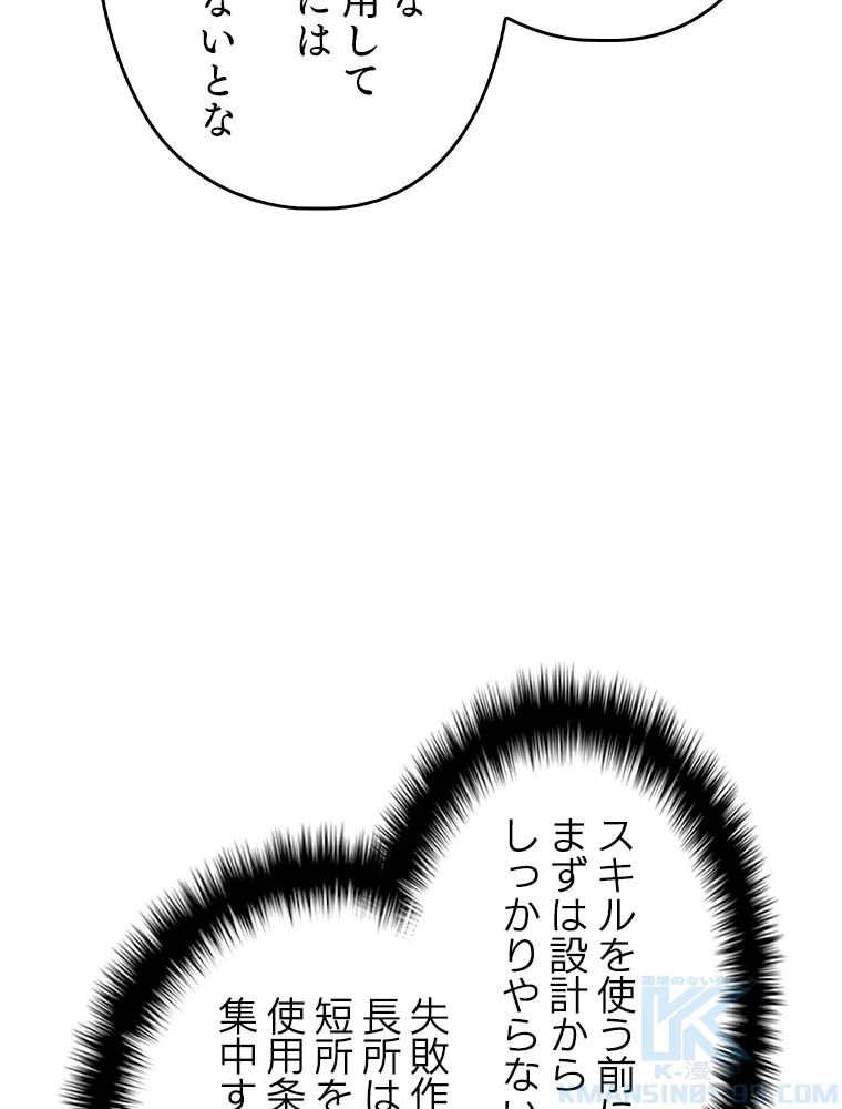 テムパル〜アイテムの力〜 第166話 - 59