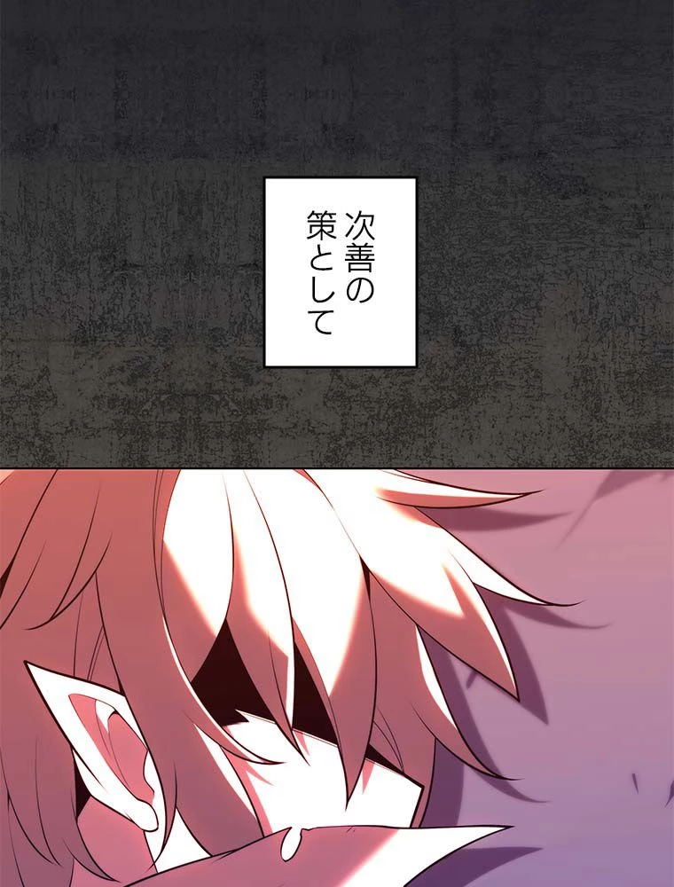 テムパル〜アイテムの力〜 第163話 - 139