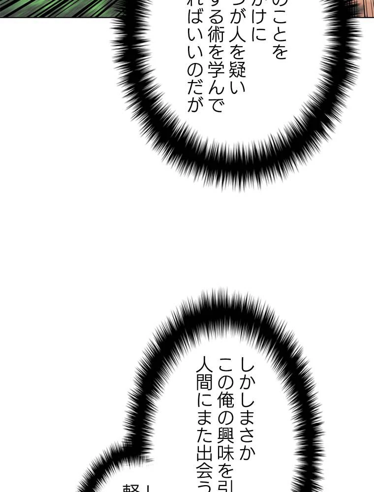 テムパル〜アイテムの力〜 第165話 - 64