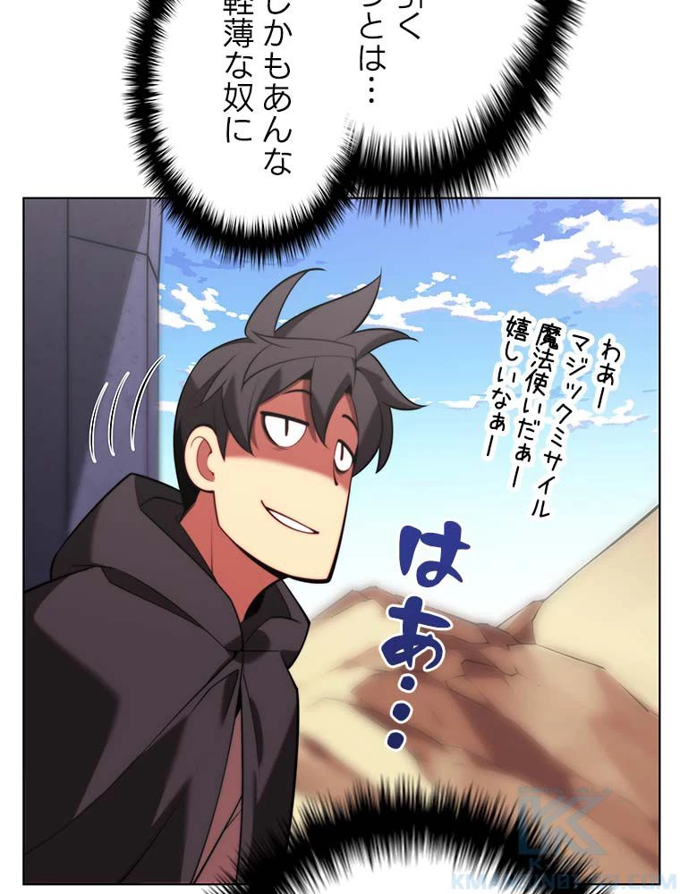 テムパル〜アイテムの力〜 第165話 - 65