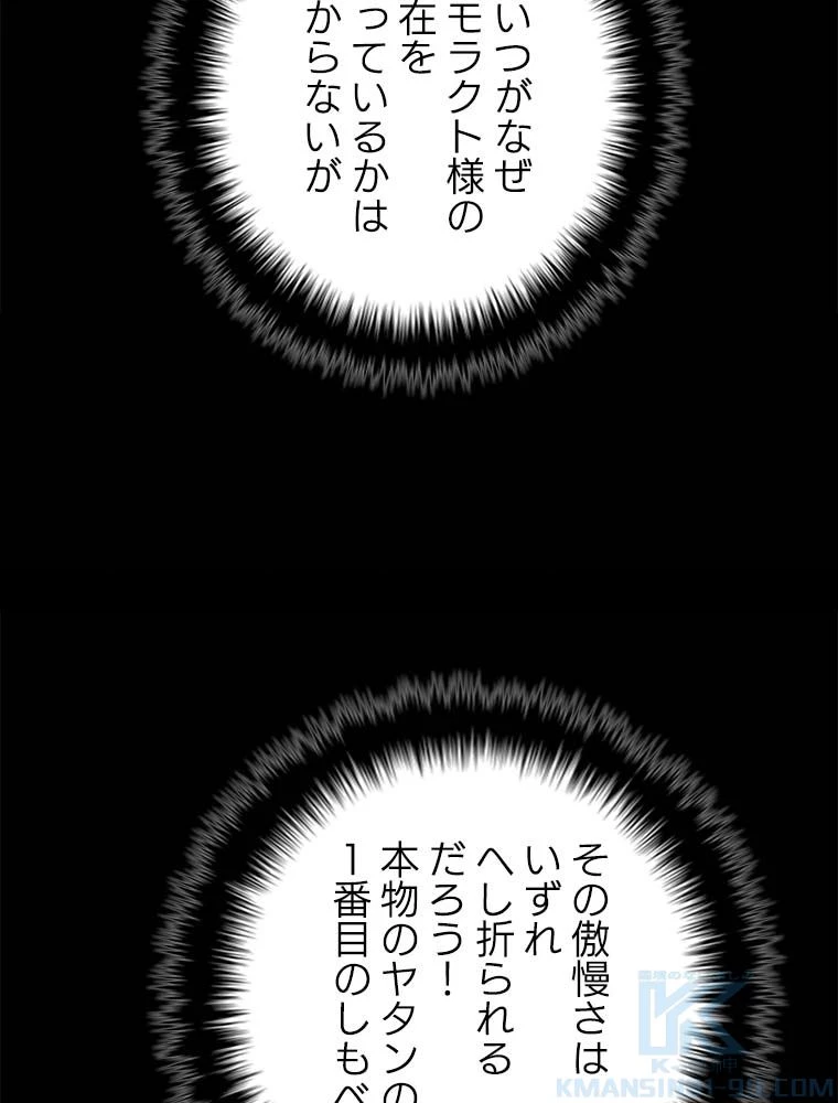 テムパル〜アイテムの力〜 第164話 - 134