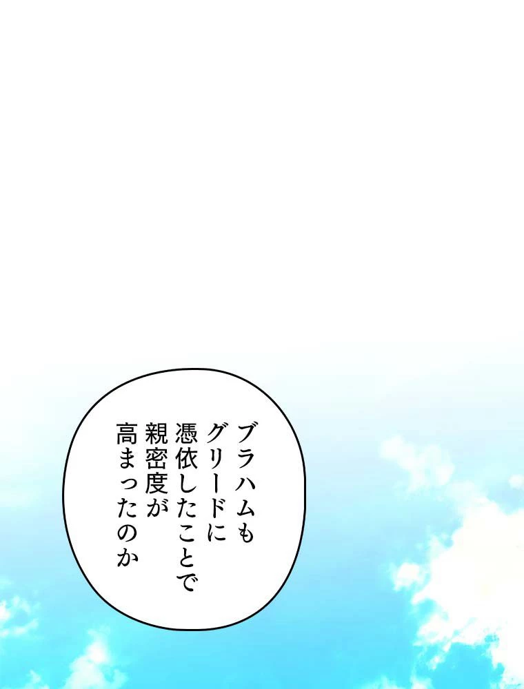 テムパル〜アイテムの力〜 第165話 - 70
