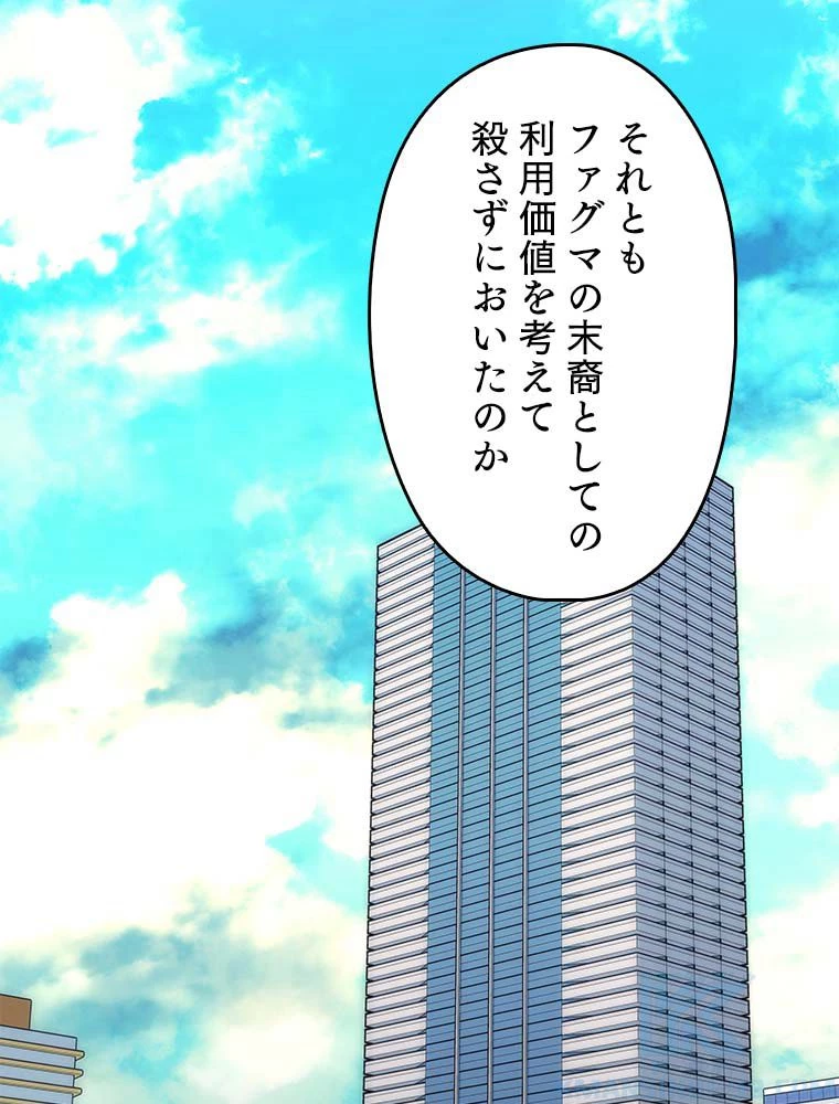 テムパル〜アイテムの力〜 第165話 - 71