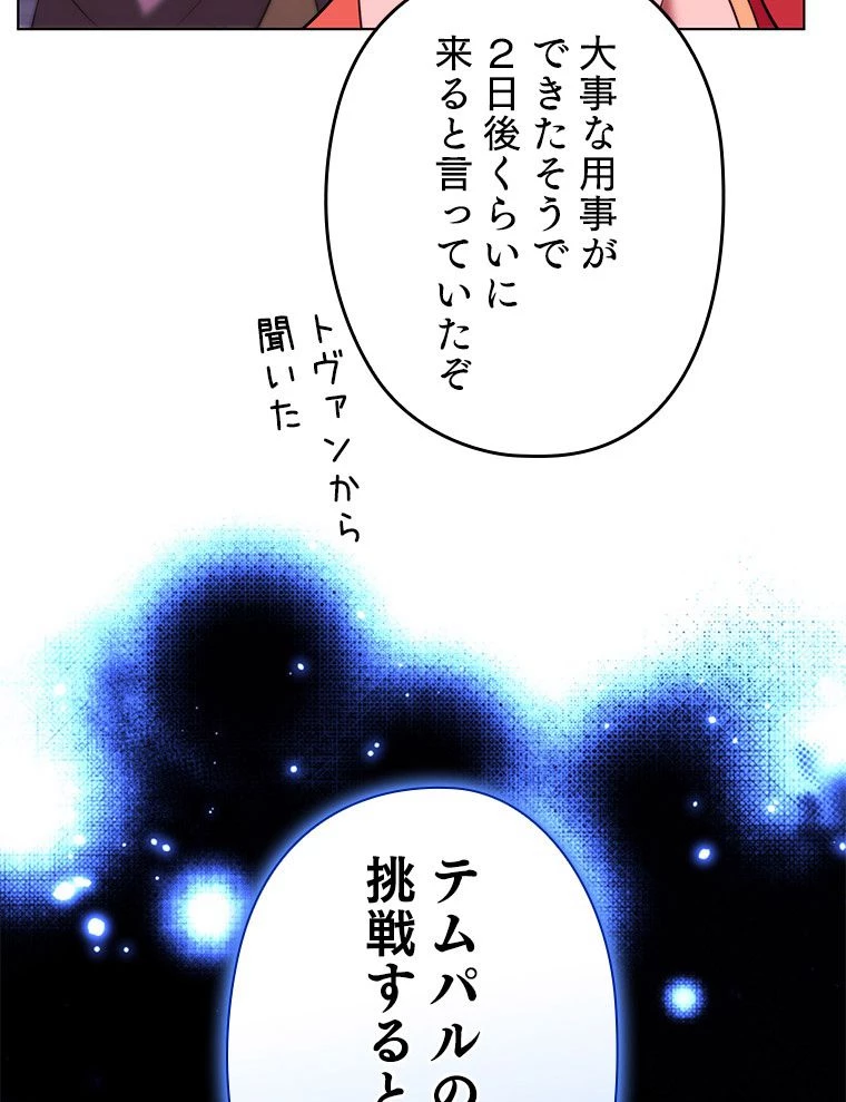 テムパル〜アイテムの力〜 第169話 - 33