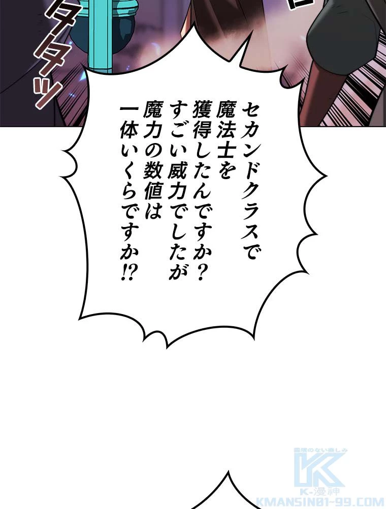 テムパル〜アイテムの力〜 第164話 - 143