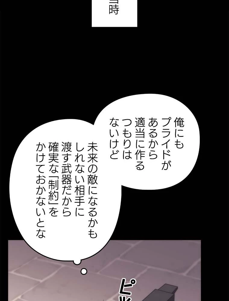 テムパル〜アイテムの力〜 第166話 - 75