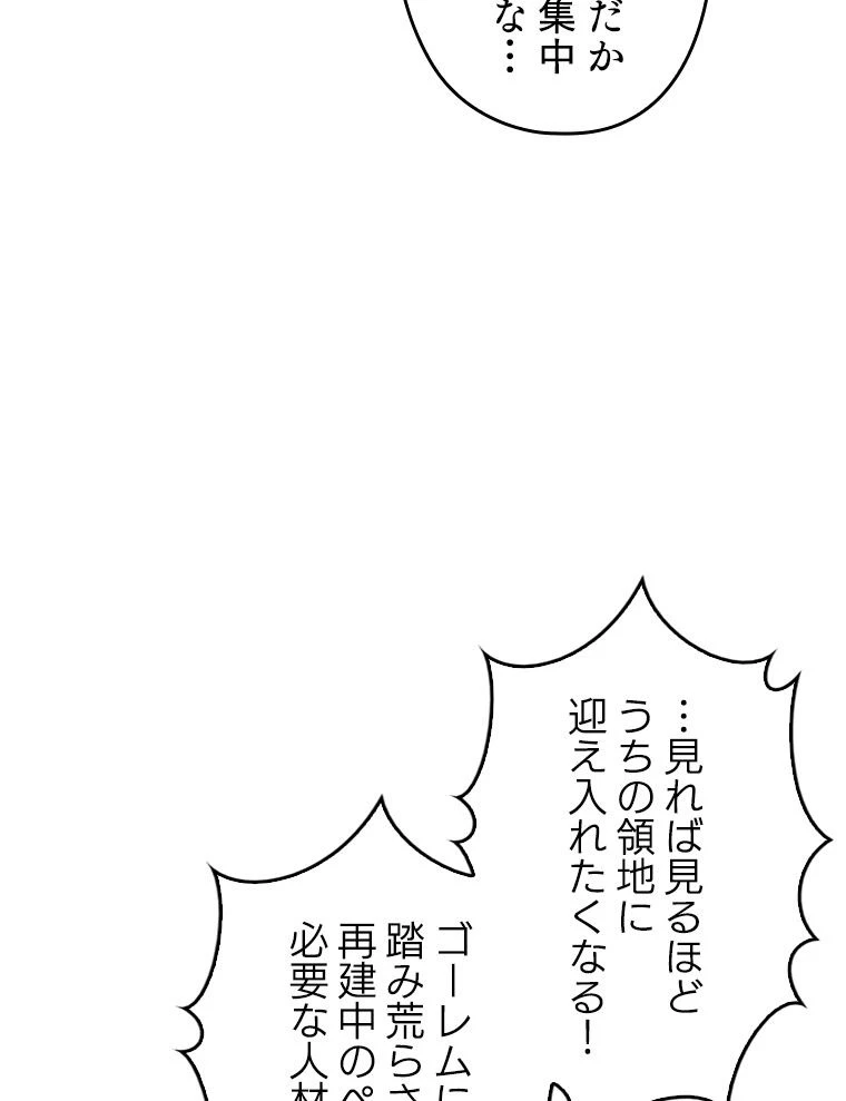 テムパル〜アイテムの力〜 第169話 - 39