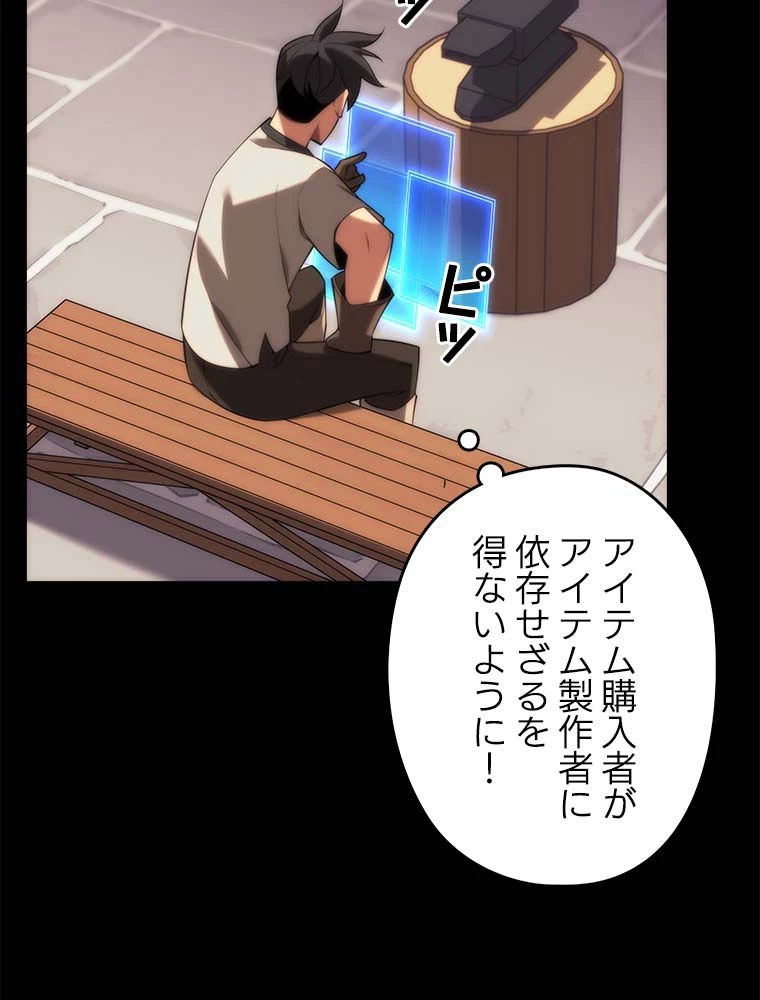 テムパル〜アイテムの力〜 第166話 - 76