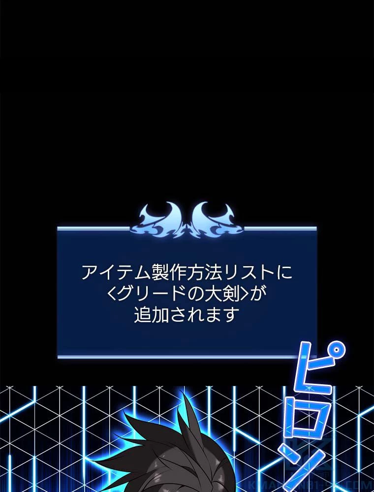 テムパル〜アイテムの力〜 第166話 - 77