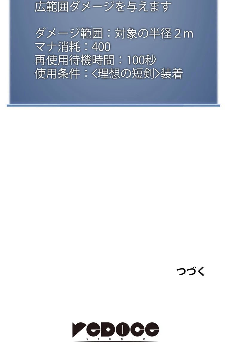 テムパル〜アイテムの力〜 第160話 - 157