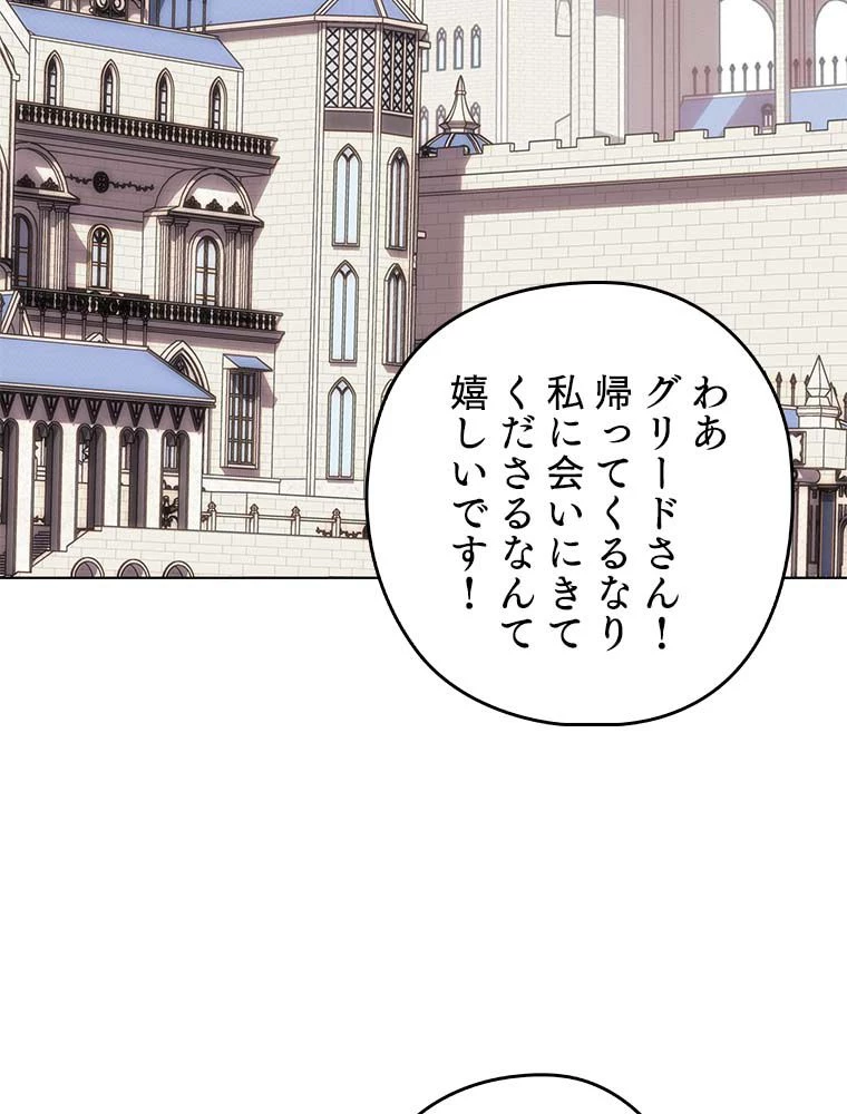 テムパル〜アイテムの力〜 第165話 - 82