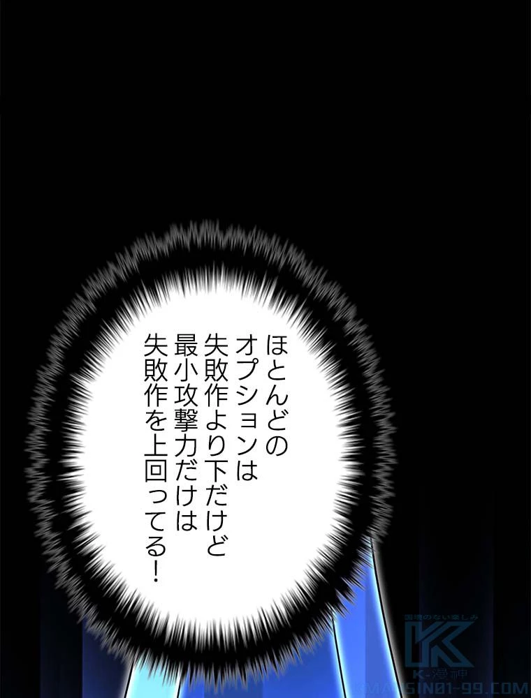 テムパル〜アイテムの力〜 第166話 - 80