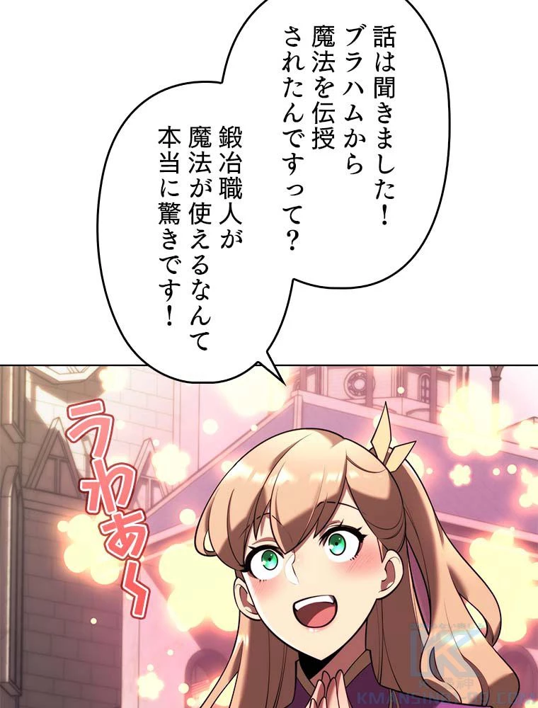 テムパル〜アイテムの力〜 第165話 - 83