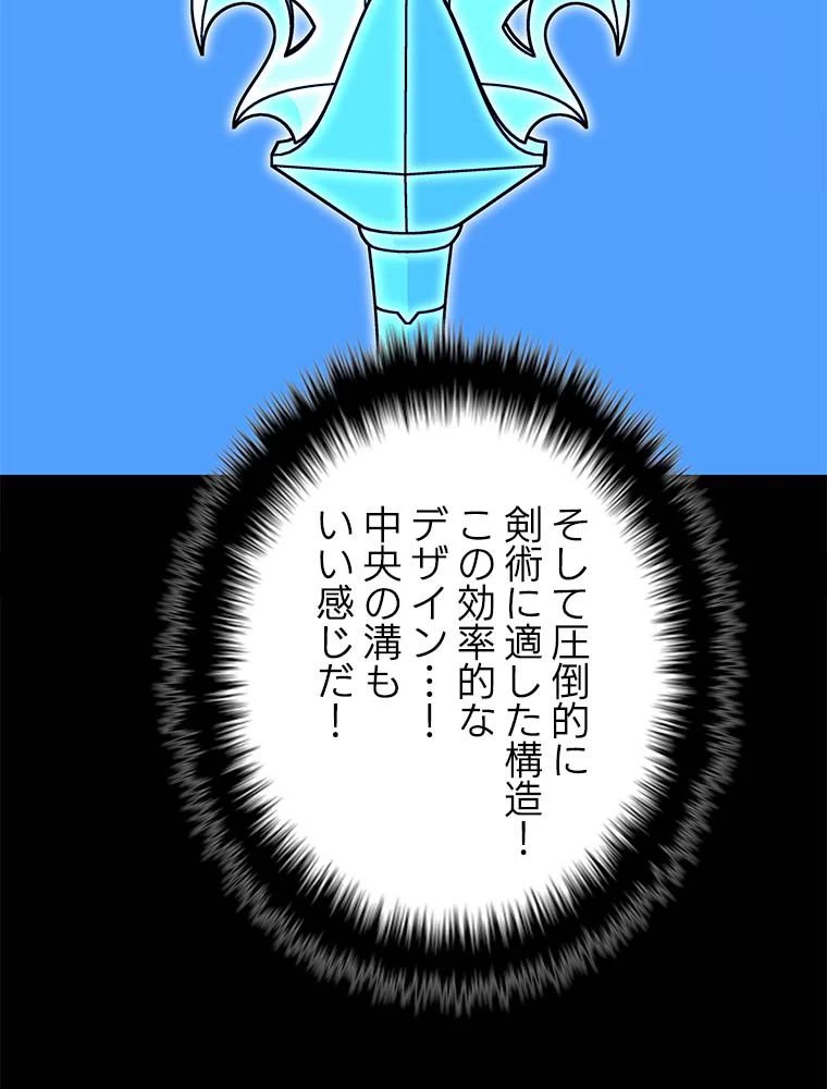 テムパル〜アイテムの力〜 第166話 - 82