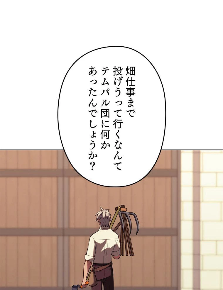 テムパル〜アイテムの力〜 第169話 - 46