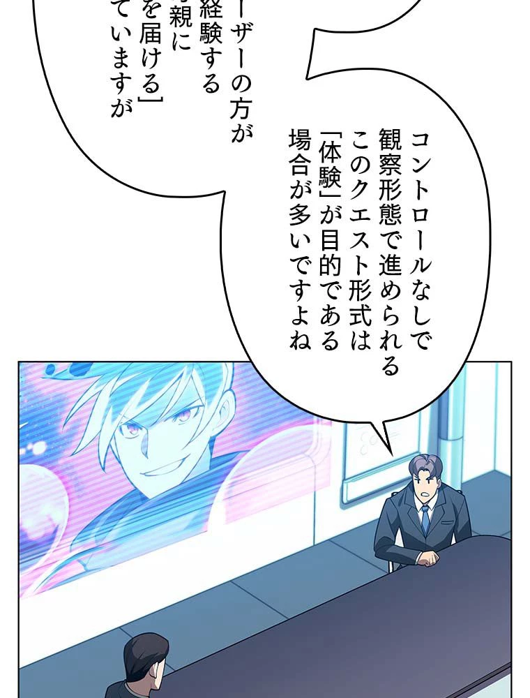 テムパル〜アイテムの力〜 第164話 - 154