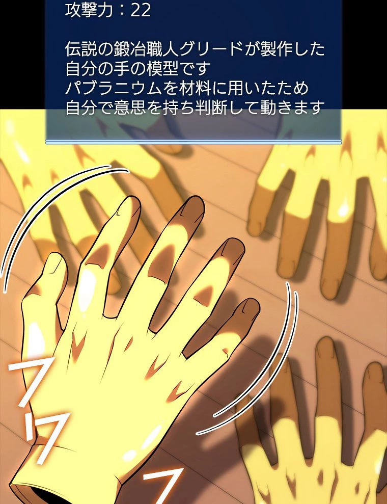 テムパル〜アイテムの力〜 第170話 - 4
