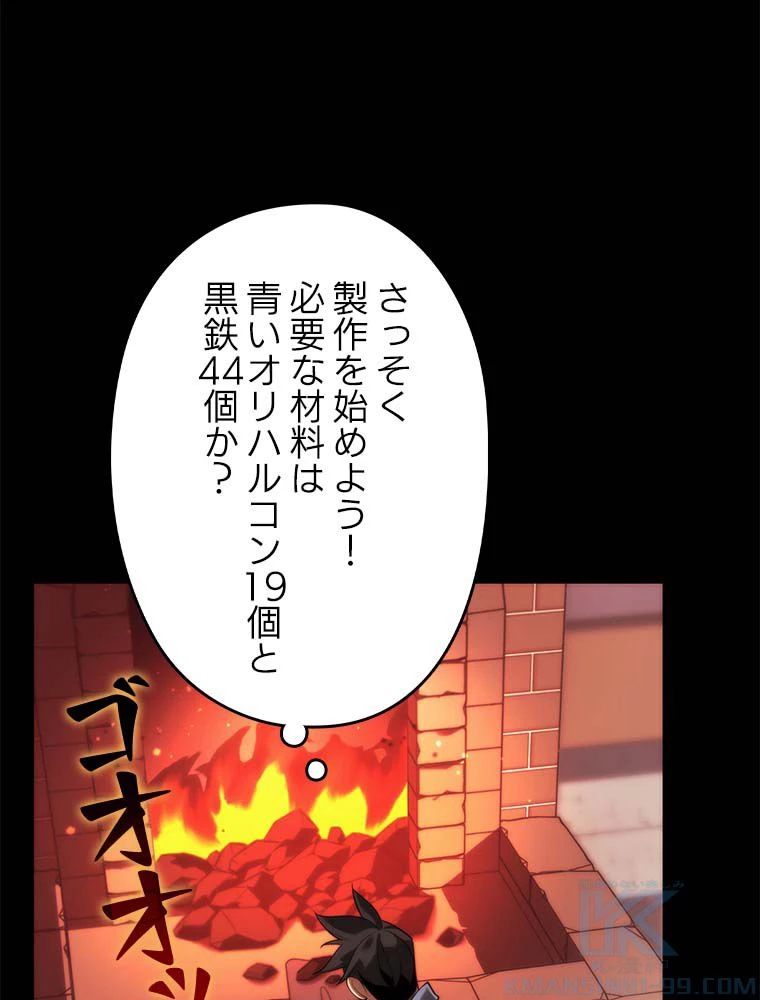 テムパル〜アイテムの力〜 第166話 - 83