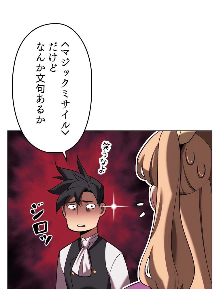 テムパル〜アイテムの力〜 第165話 - 85