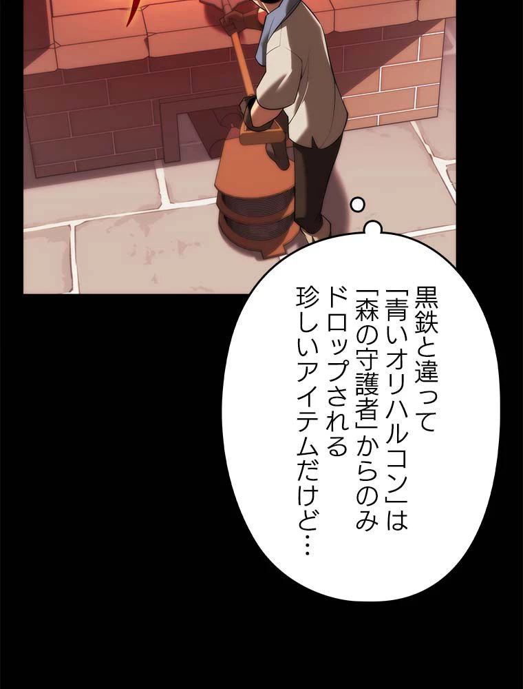 テムパル〜アイテムの力〜 第166話 - 84