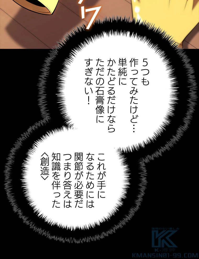 テムパル〜アイテムの力〜 第170話 - 5