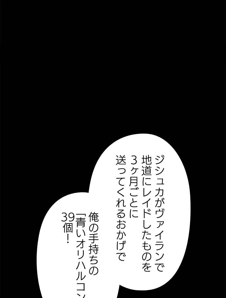 テムパル〜アイテムの力〜 第166話 - 85