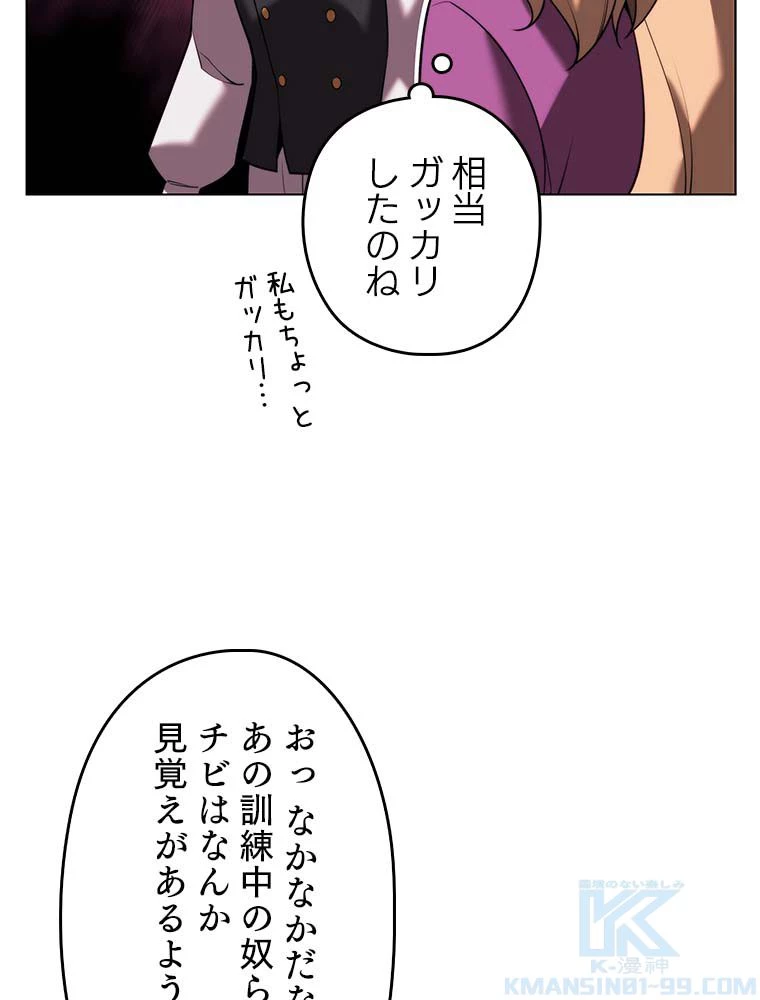 テムパル〜アイテムの力〜 第165話 - 86
