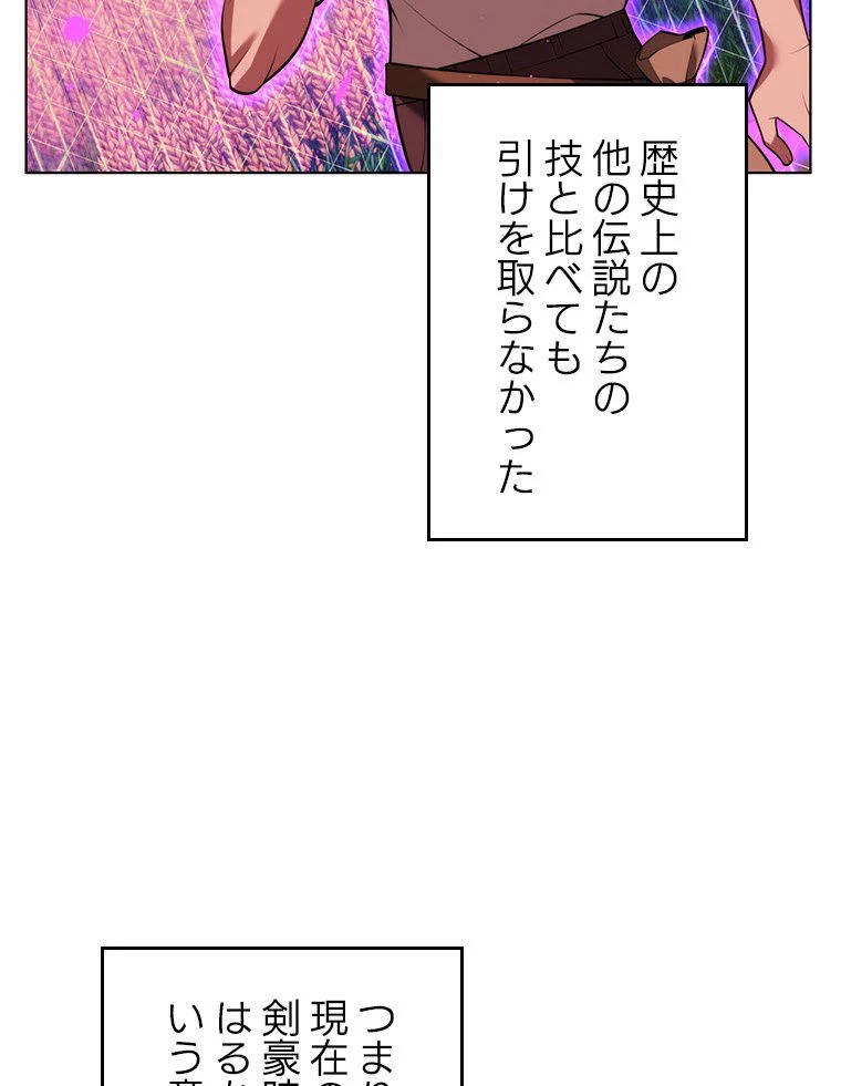 テムパル〜アイテムの力〜 第167話 - 66
