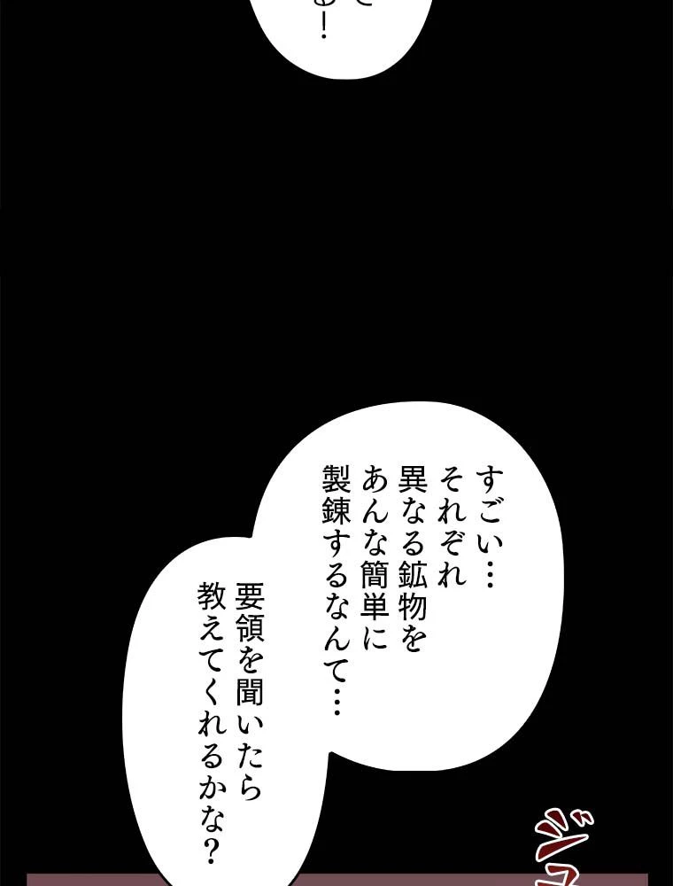 テムパル〜アイテムの力〜 第166話 - 87