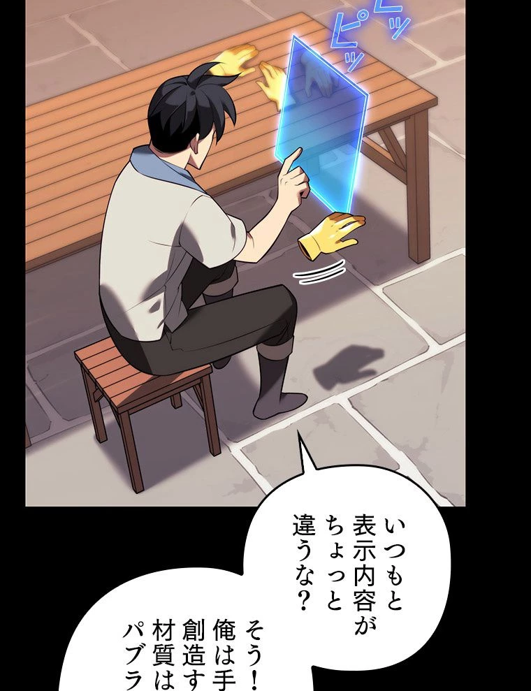 テムパル〜アイテムの力〜 第170話 - 7