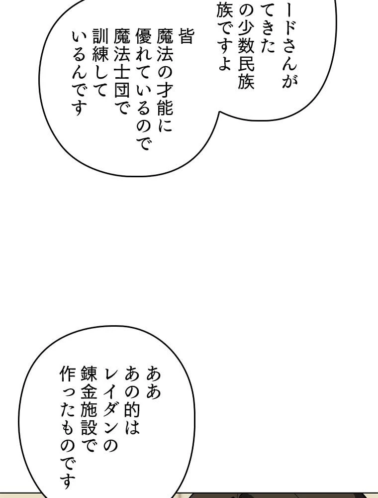 テムパル〜アイテムの力〜 第165話 - 88