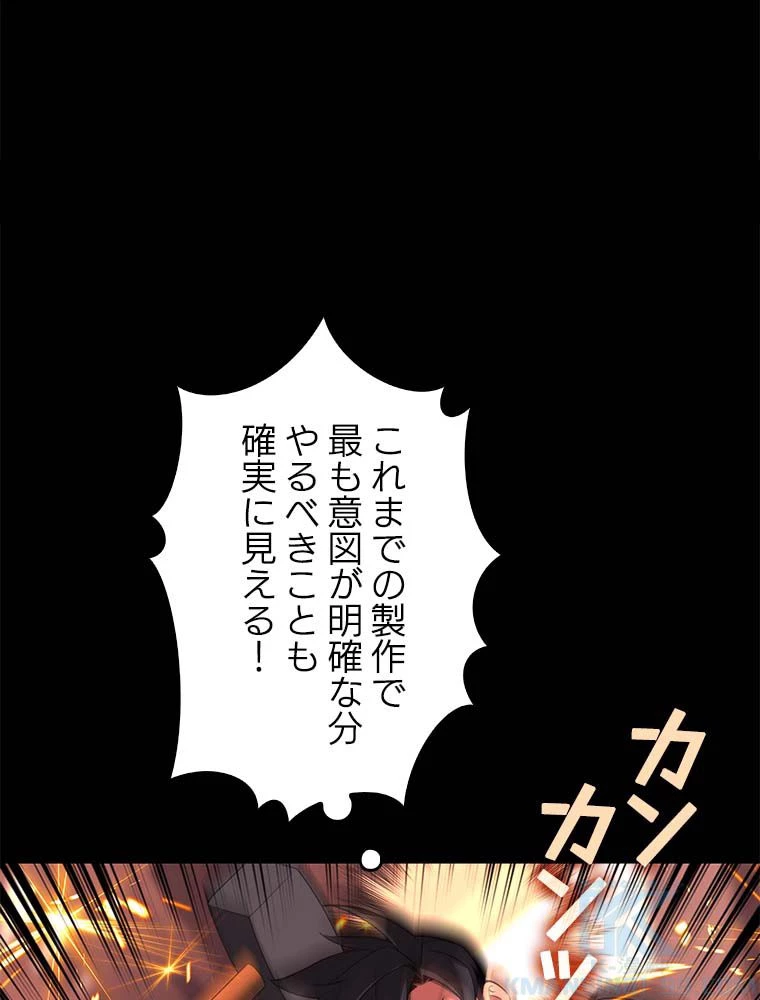 テムパル〜アイテムの力〜 第166話 - 89