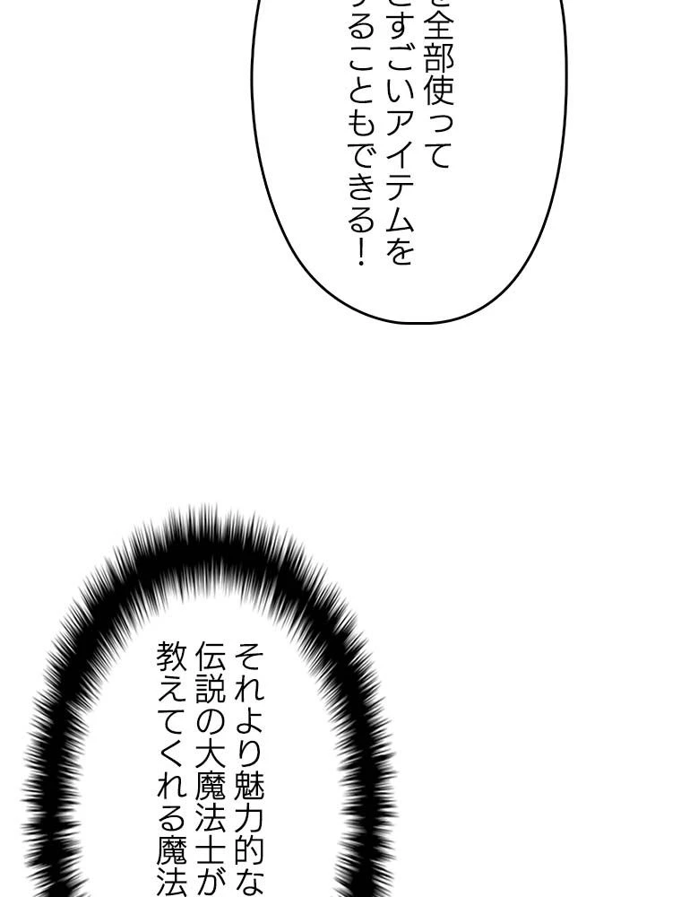 テムパル〜アイテムの力〜 第163話 - 166