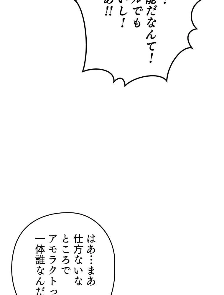 テムパル〜アイテムの力〜 第164話 - 160