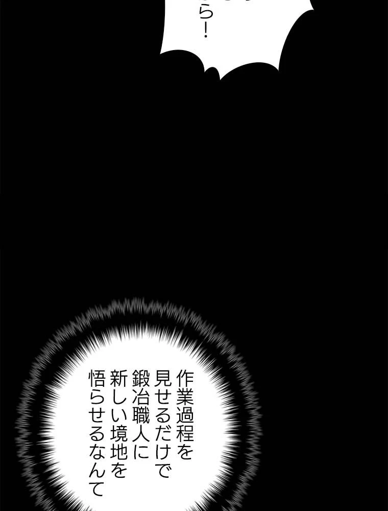 テムパル〜アイテムの力〜 第166話 - 91