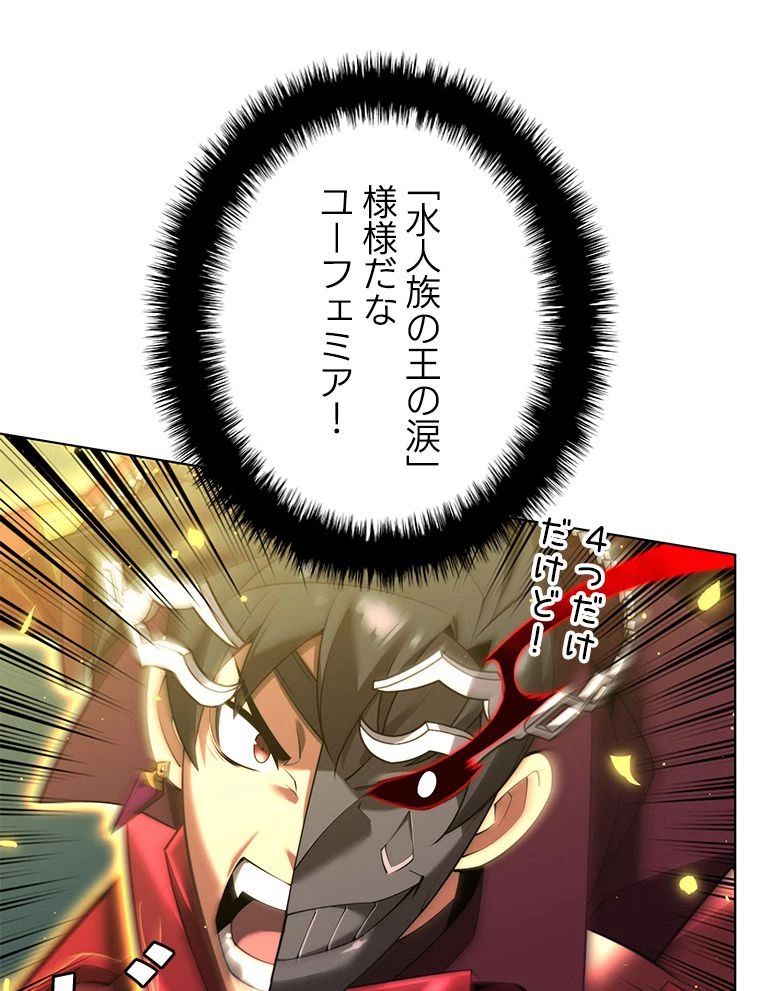 テムパル〜アイテムの力〜 第168話 - 51