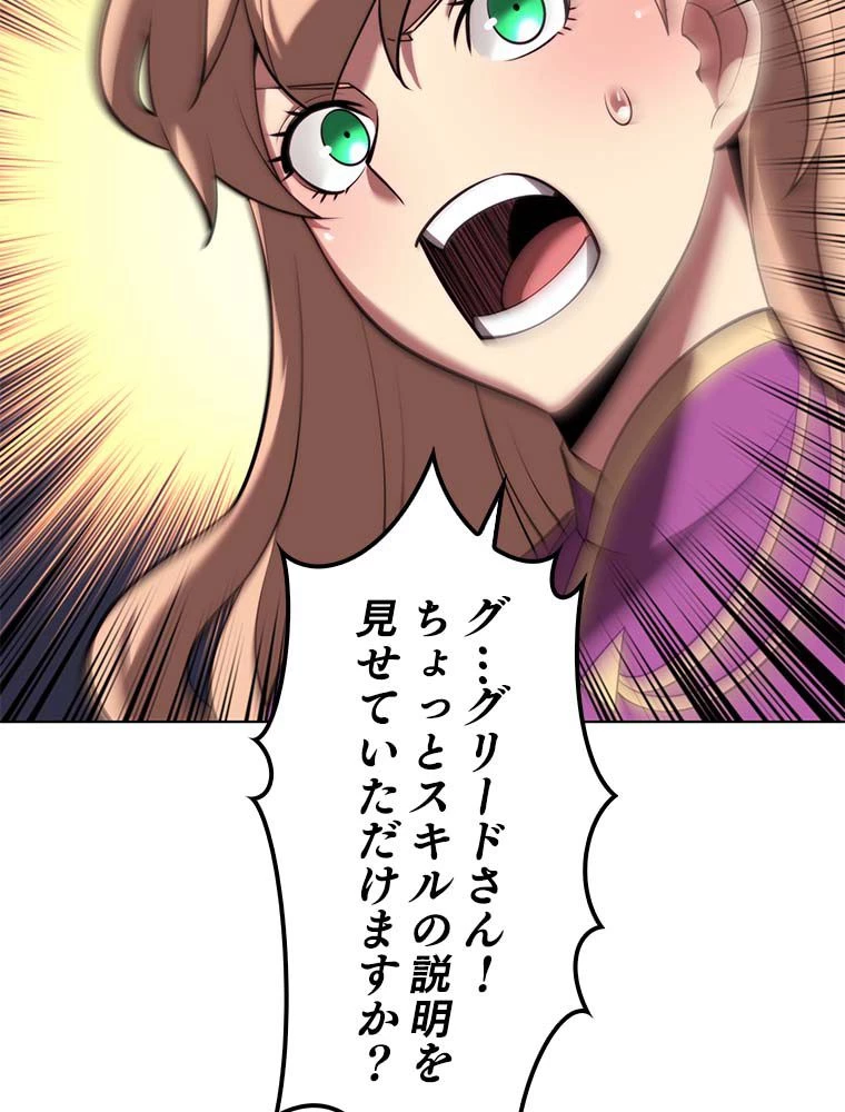 テムパル〜アイテムの力〜 第165話 - 96