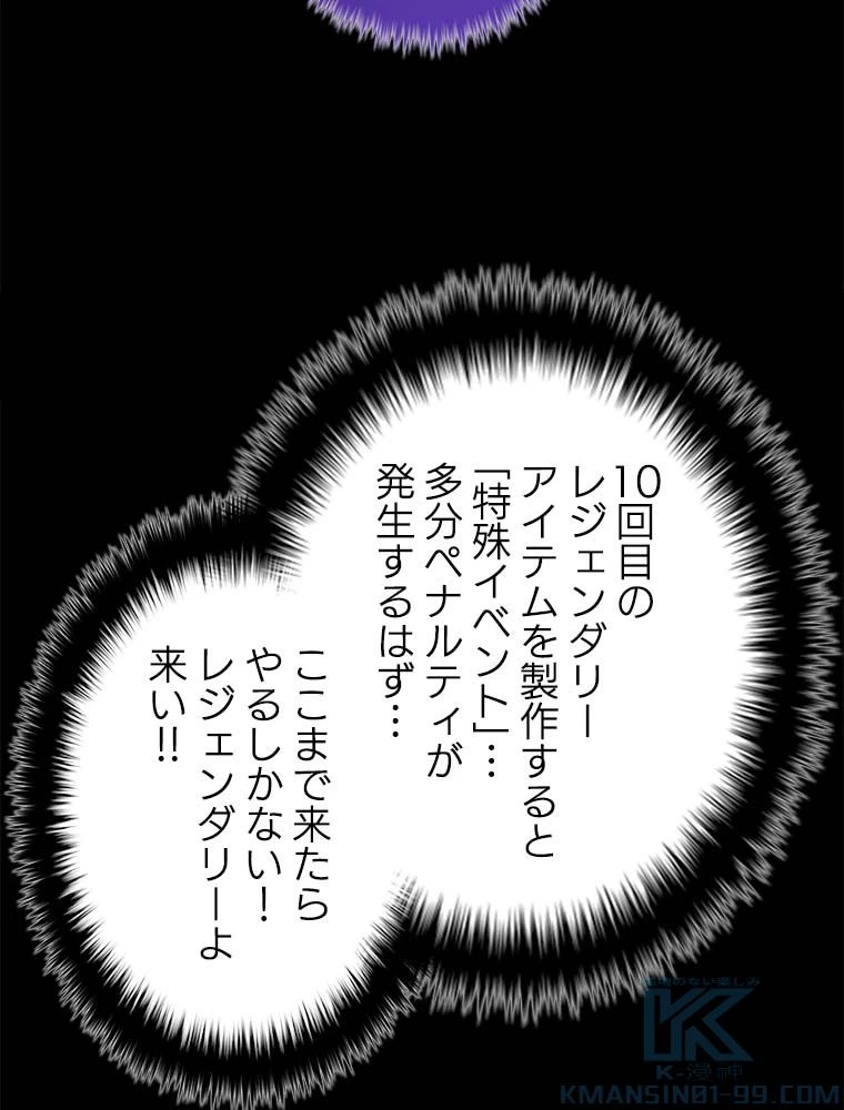 テムパル〜アイテムの力〜 第166話 - 98