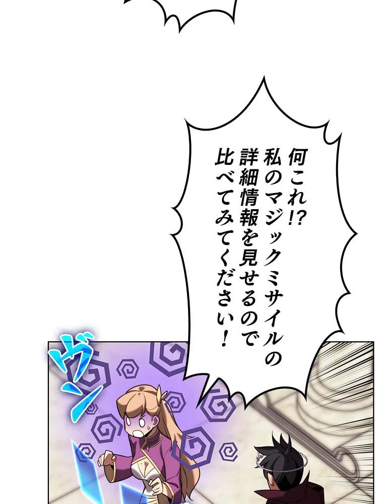 テムパル〜アイテムの力〜 第165話 - 97