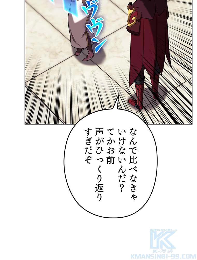テムパル〜アイテムの力〜 第165話 - 98