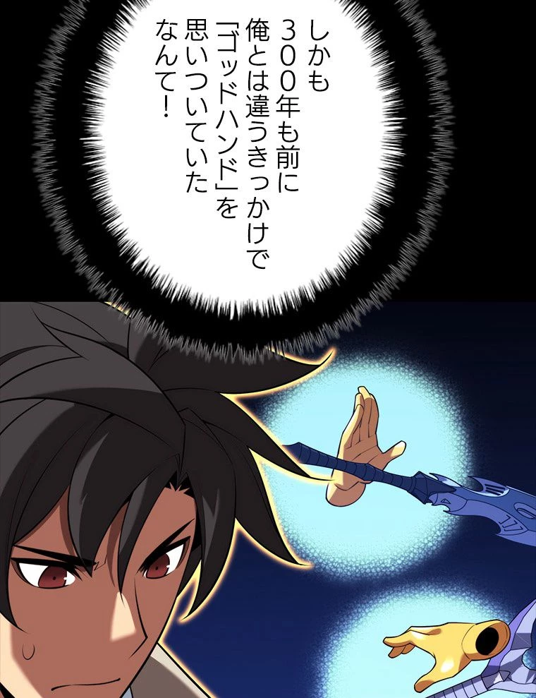 テムパル〜アイテムの力〜 第170話 - 19