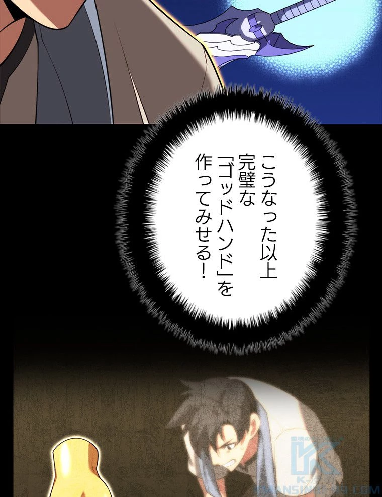 テムパル〜アイテムの力〜 第170話 - 20