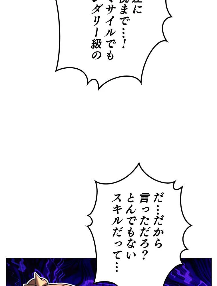 テムパル〜アイテムの力〜 第165話 - 102