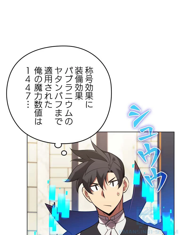 テムパル〜アイテムの力〜 第165話 - 104