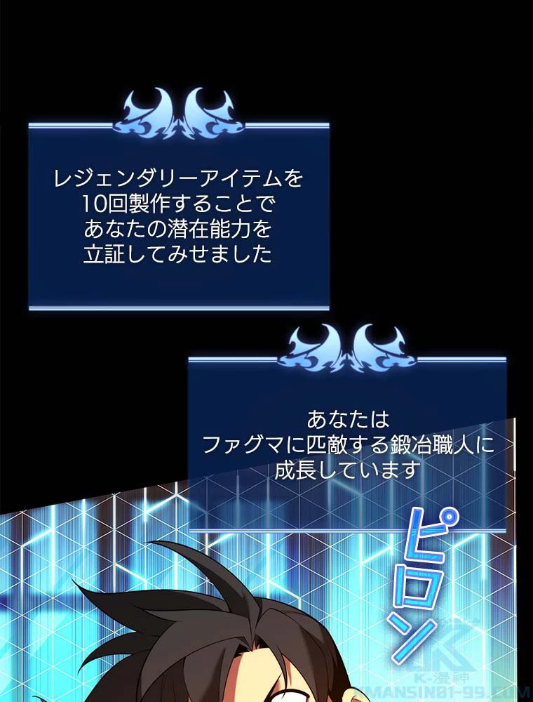 テムパル〜アイテムの力〜 第166話 - 107